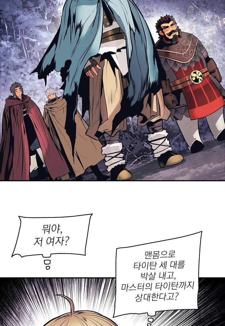 묵향 다크레이디 97화 8