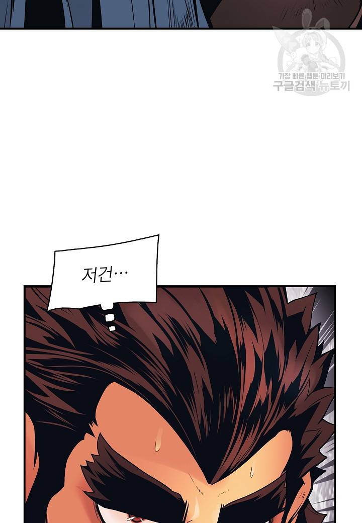 묵향 다크레이디 97화 11