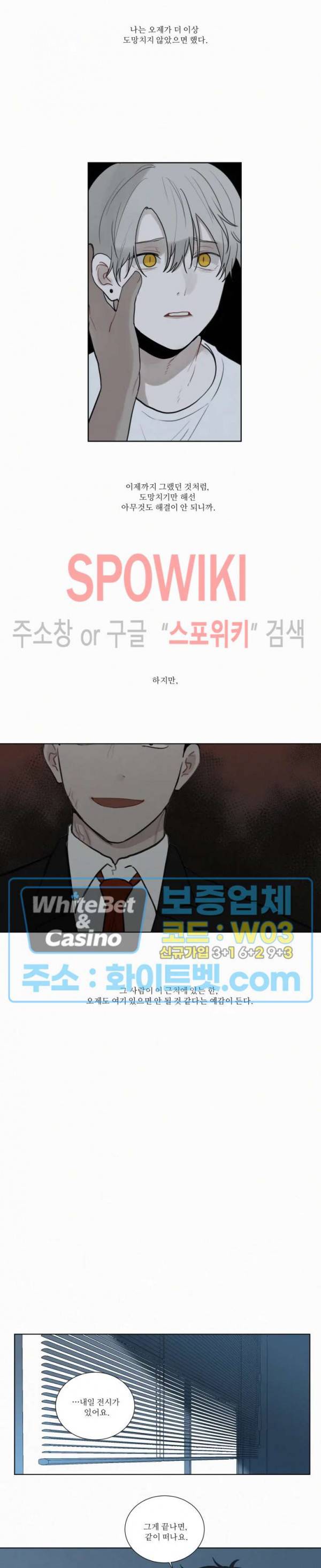 피를 바치겠습니다 65화 2