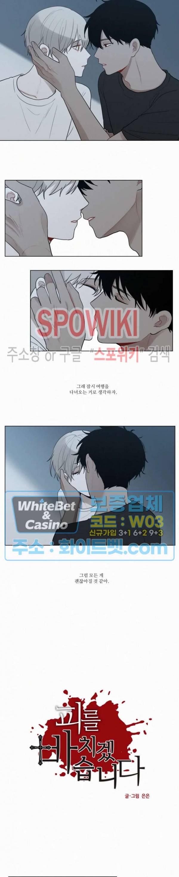 피를 바치겠습니다 65화 3