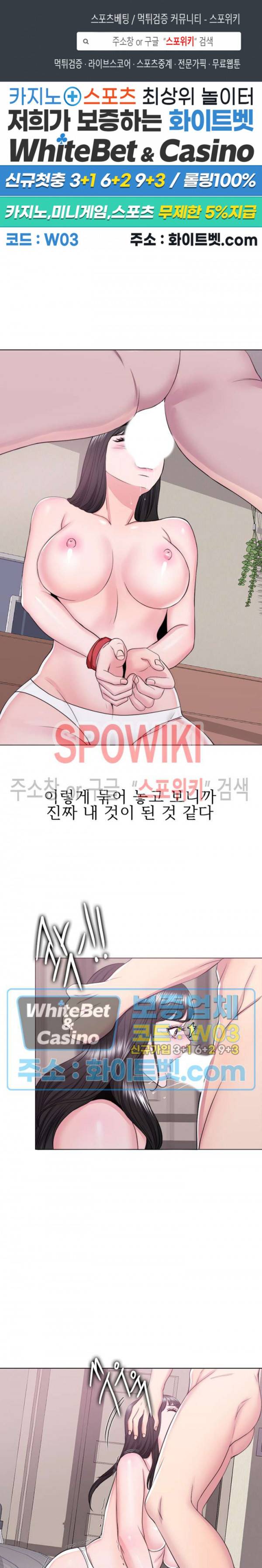 젖어도 괜찮아? 26화 1