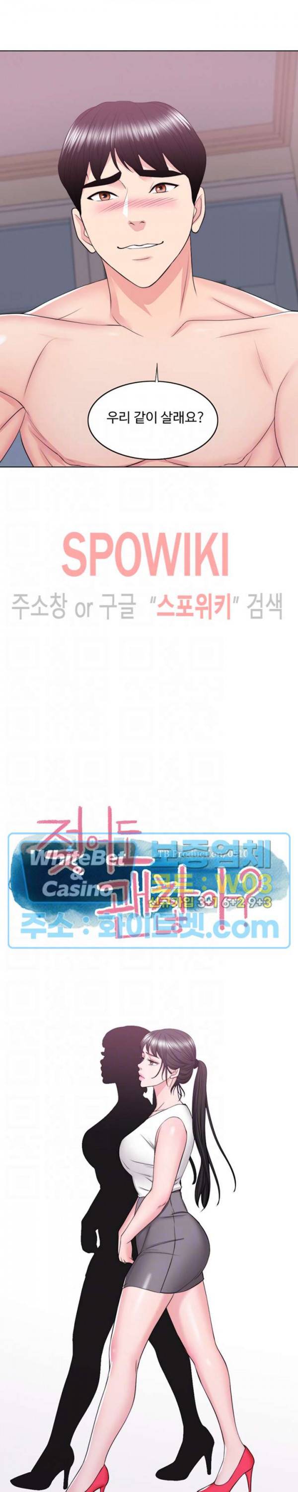 젖어도 괜찮아? 26화 5