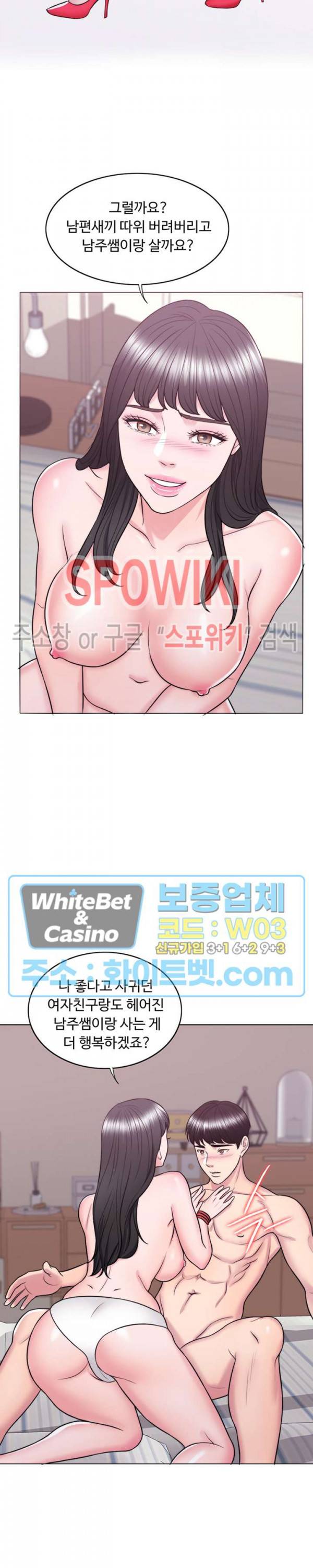 젖어도 괜찮아? 26화 6
