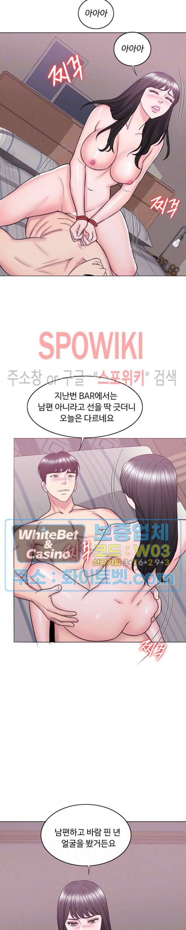 젖어도 괜찮아? 26화 8