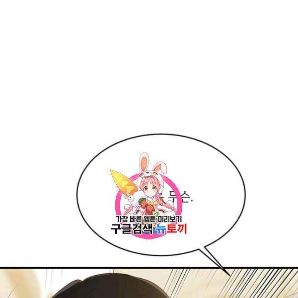모시던 아가씨가 도련님이 되어버렸다 46화 1