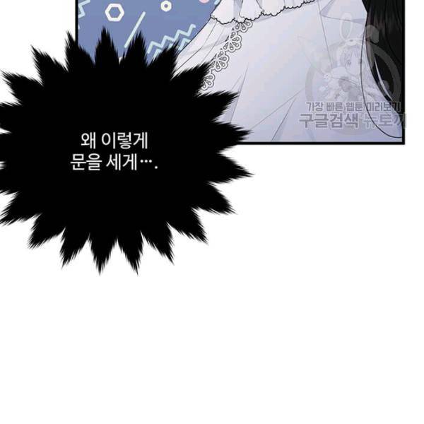 모시던 아가씨가 도련님이 되어버렸다 46화 8