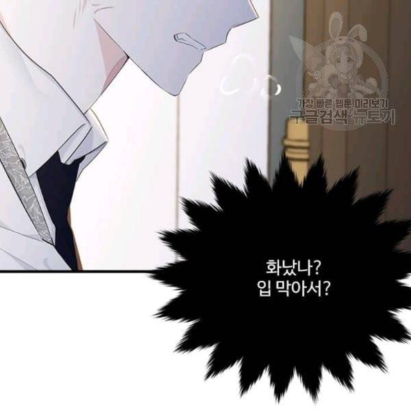 모시던 아가씨가 도련님이 되어버렸다 46화 10
