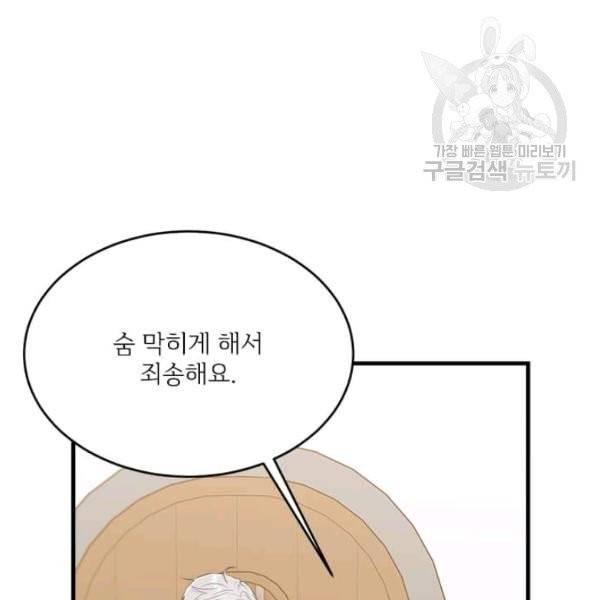 모시던 아가씨가 도련님이 되어버렸다 46화 11