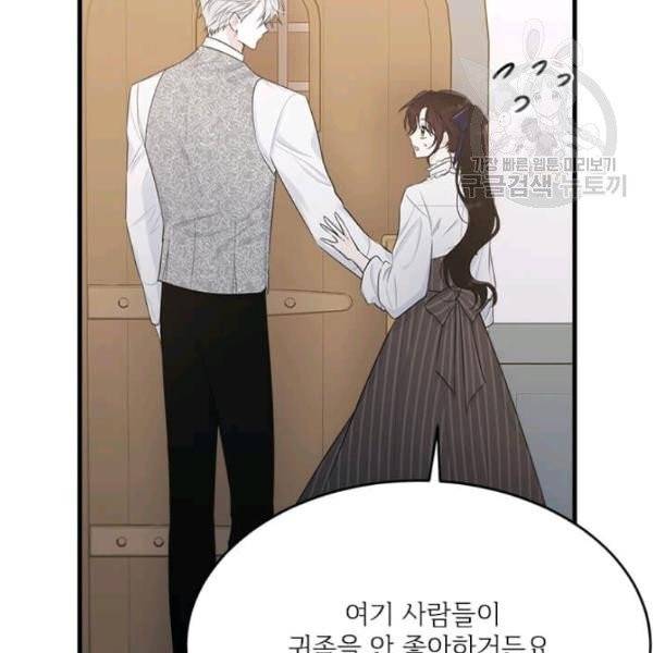 모시던 아가씨가 도련님이 되어버렸다 46화 12