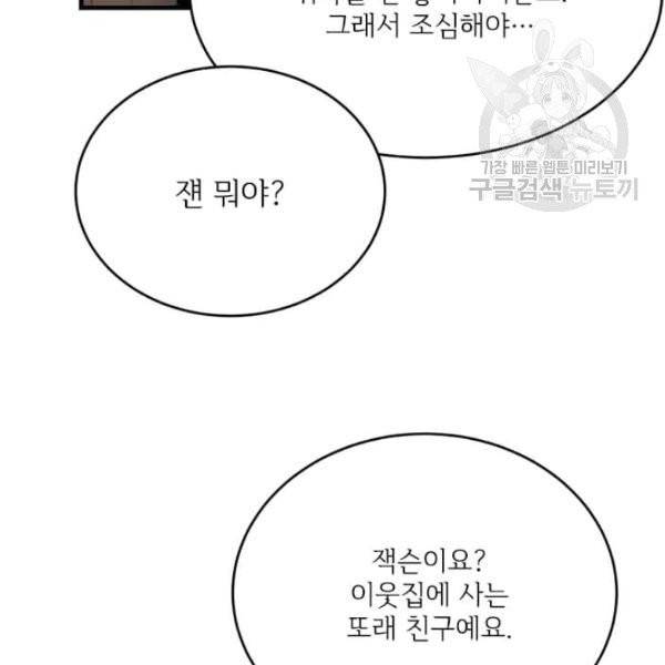 모시던 아가씨가 도련님이 되어버렸다 46화 13