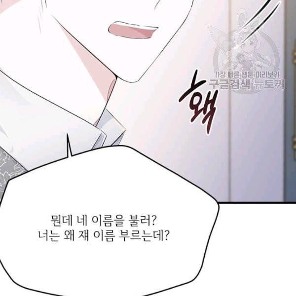 모시던 아가씨가 도련님이 되어버렸다 46화 15