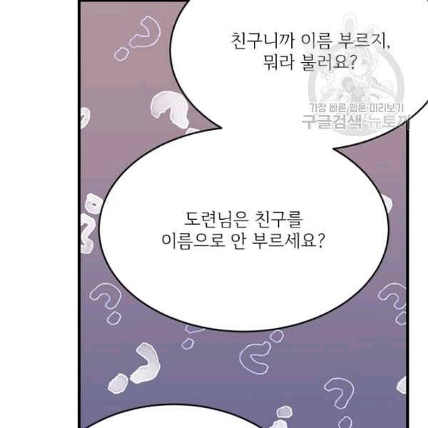 모시던 아가씨가 도련님이 되어버렸다 46화 19