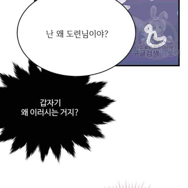 모시던 아가씨가 도련님이 되어버렸다 46화 20