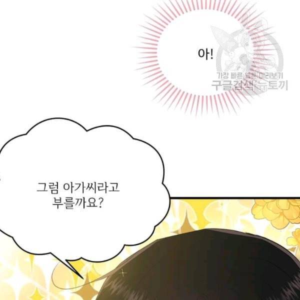 모시던 아가씨가 도련님이 되어버렸다 46화 21