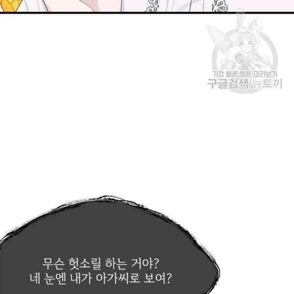 모시던 아가씨가 도련님이 되어버렸다 46화 23