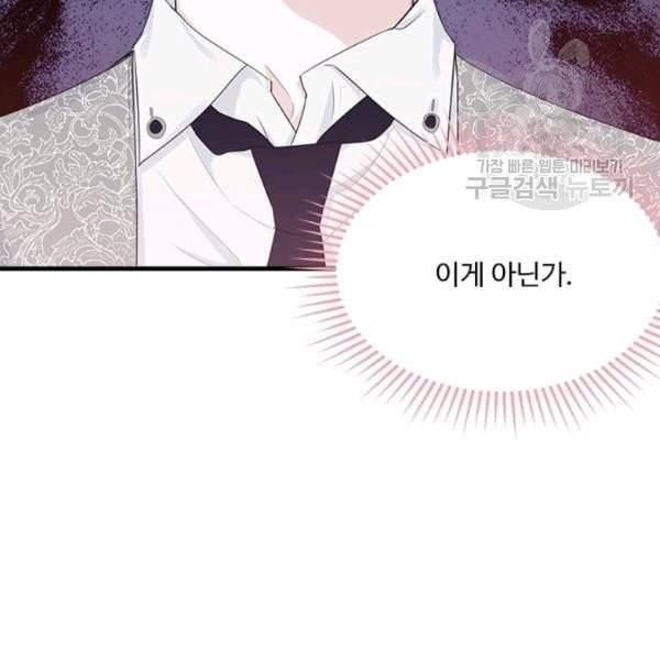 모시던 아가씨가 도련님이 되어버렸다 46화 25