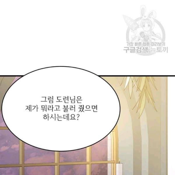 모시던 아가씨가 도련님이 되어버렸다 46화 26