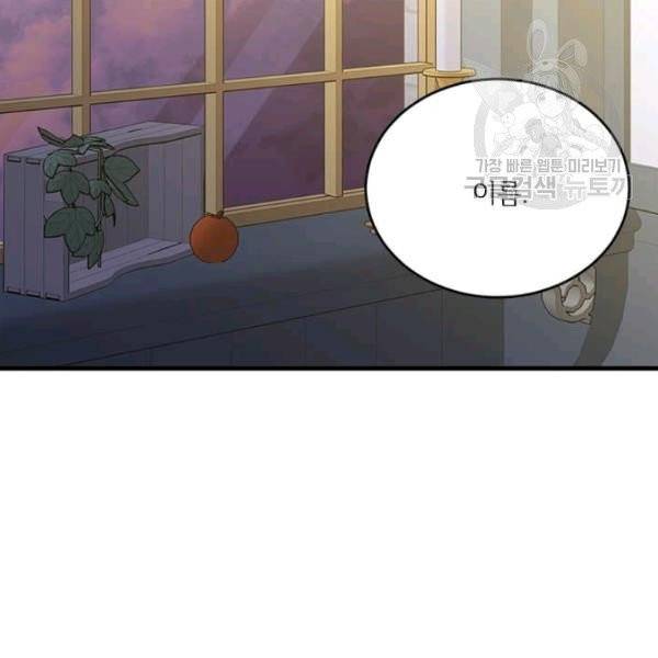 모시던 아가씨가 도련님이 되어버렸다 46화 27