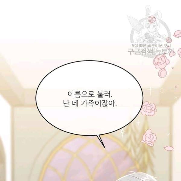 모시던 아가씨가 도련님이 되어버렸다 46화 28
