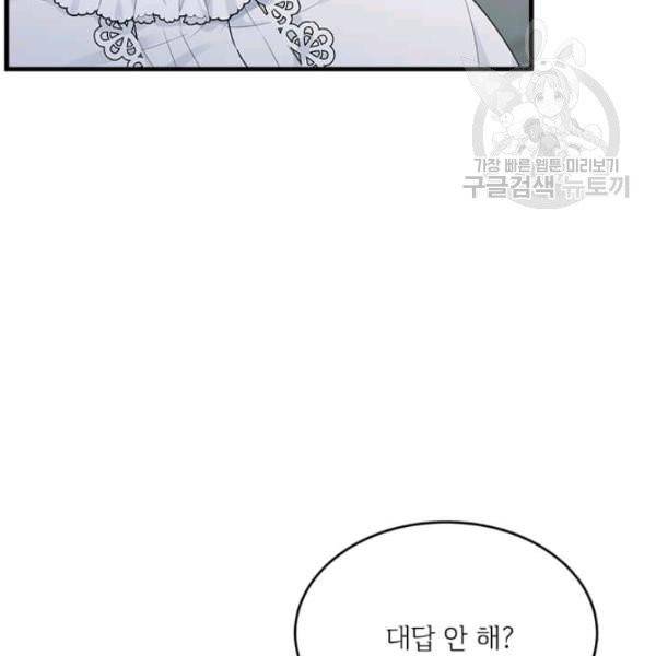 모시던 아가씨가 도련님이 되어버렸다 46화 33