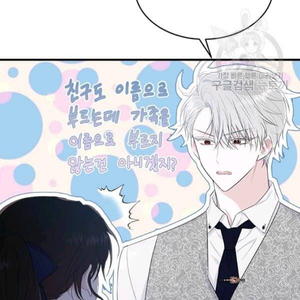모시던 아가씨가 도련님이 되어버렸다 46화 34
