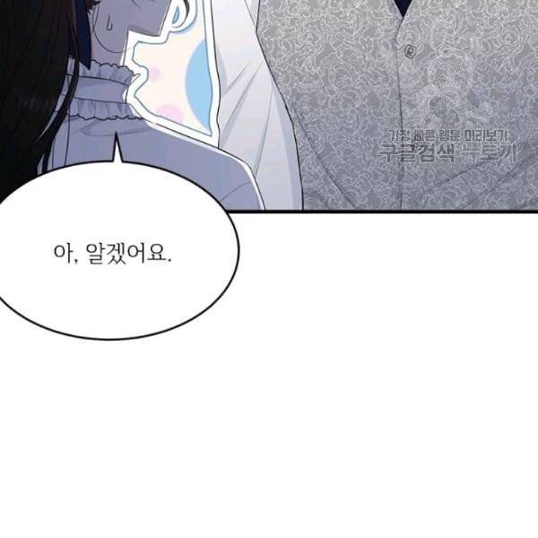 모시던 아가씨가 도련님이 되어버렸다 46화 35