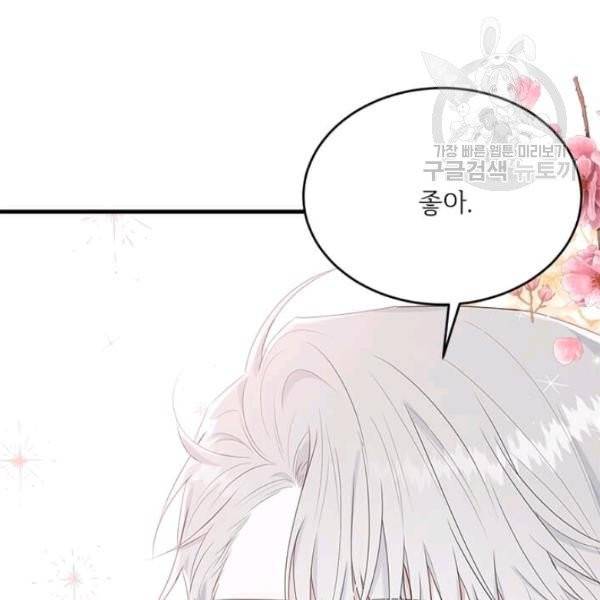 모시던 아가씨가 도련님이 되어버렸다 46화 36