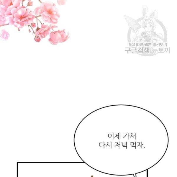 모시던 아가씨가 도련님이 되어버렸다 46화 38
