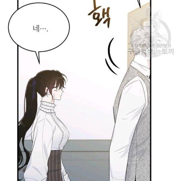 모시던 아가씨가 도련님이 되어버렸다 46화 39