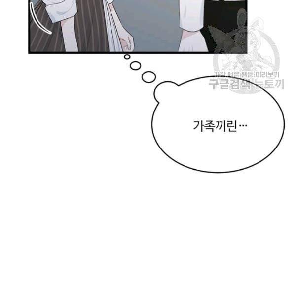 모시던 아가씨가 도련님이 되어버렸다 46화 40