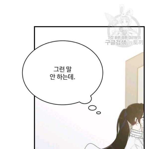 모시던 아가씨가 도련님이 되어버렸다 46화 41