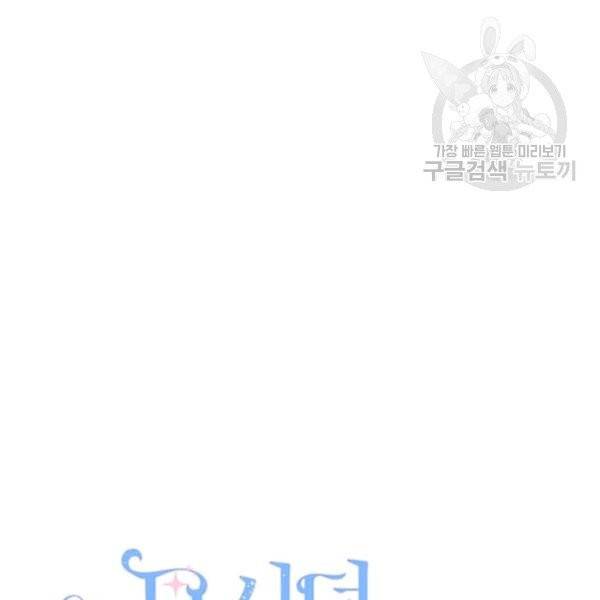 모시던 아가씨가 도련님이 되어버렸다 46화 43