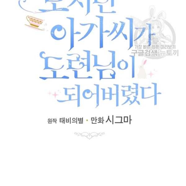 모시던 아가씨가 도련님이 되어버렸다 46화 44