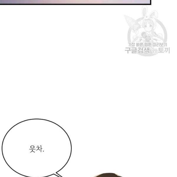 모시던 아가씨가 도련님이 되어버렸다 46화 47