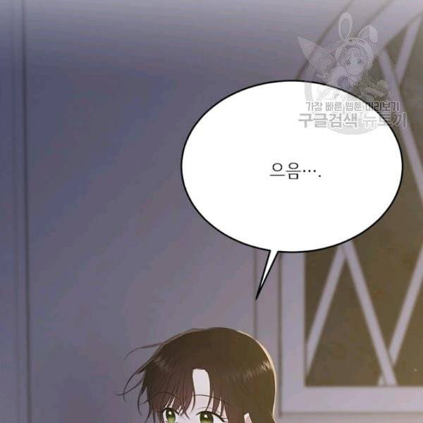 모시던 아가씨가 도련님이 되어버렸다 46화 52