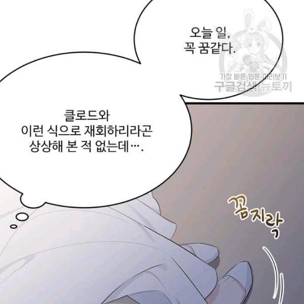 모시던 아가씨가 도련님이 되어버렸다 46화 55