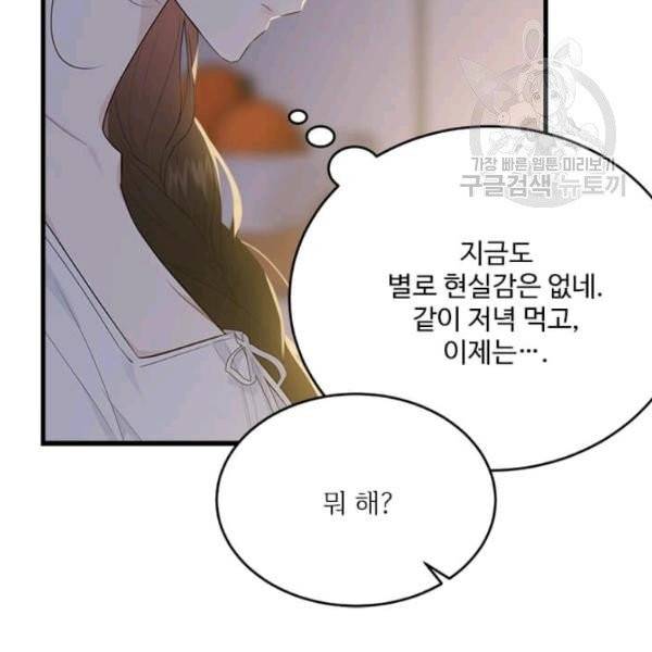 모시던 아가씨가 도련님이 되어버렸다 46화 58