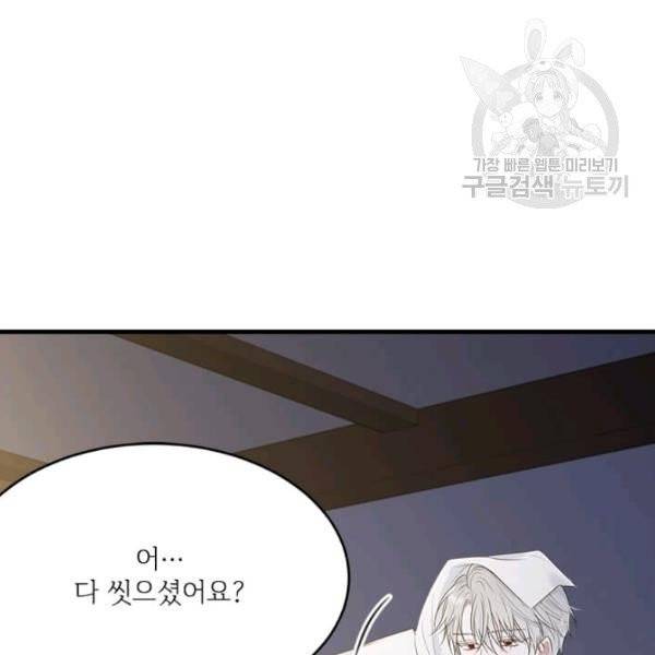 모시던 아가씨가 도련님이 되어버렸다 46화 59