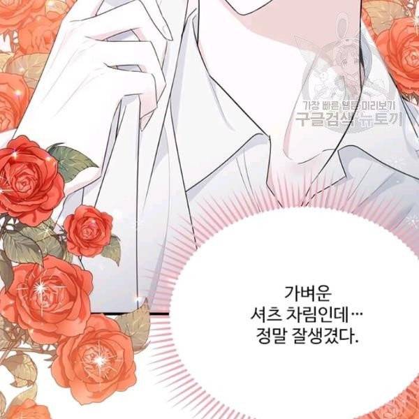 모시던 아가씨가 도련님이 되어버렸다 46화 66