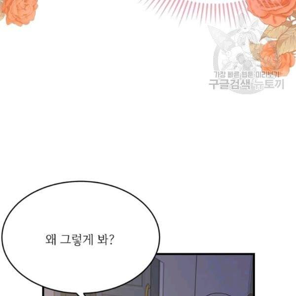 모시던 아가씨가 도련님이 되어버렸다 46화 67