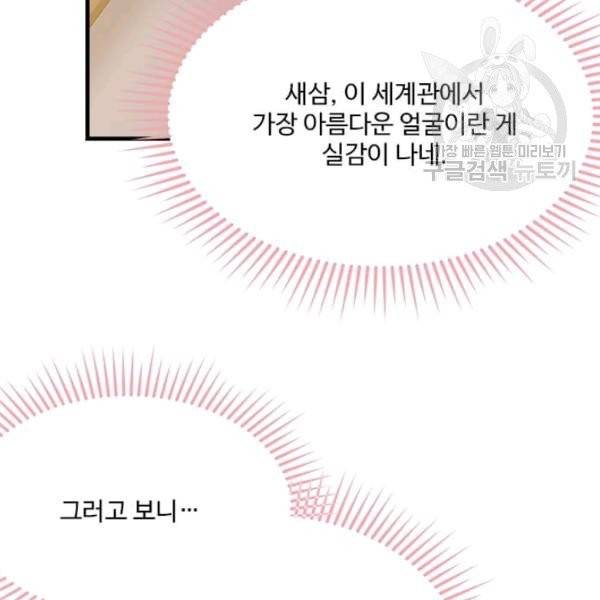 모시던 아가씨가 도련님이 되어버렸다 46화 69