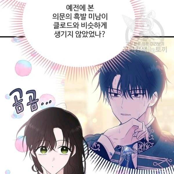모시던 아가씨가 도련님이 되어버렸다 46화 70