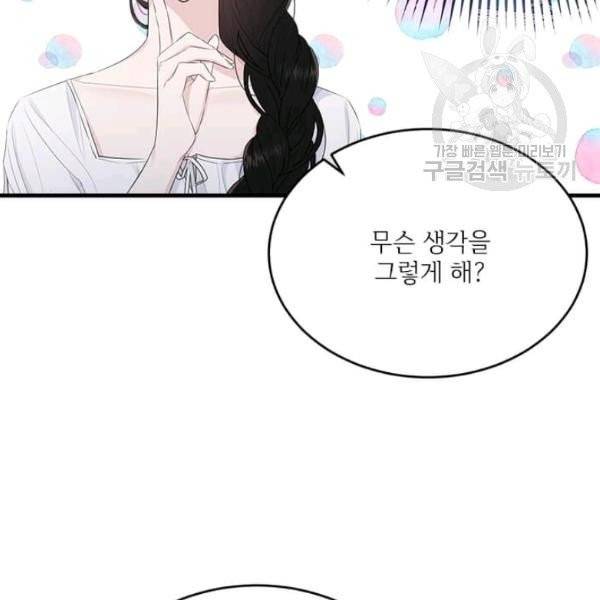 모시던 아가씨가 도련님이 되어버렸다 46화 71