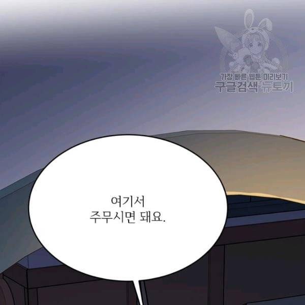 모시던 아가씨가 도련님이 되어버렸다 46화 76