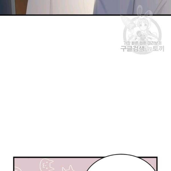 모시던 아가씨가 도련님이 되어버렸다 46화 79