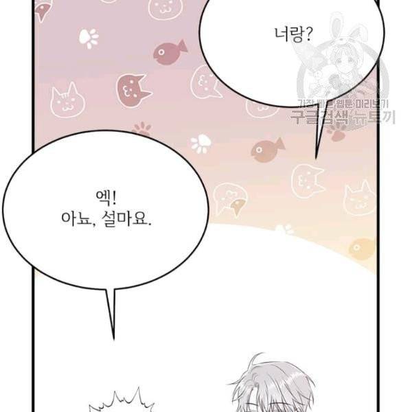 모시던 아가씨가 도련님이 되어버렸다 46화 80