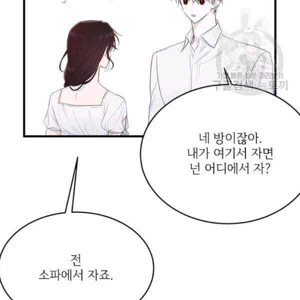모시던 아가씨가 도련님이 되어버렸다 46화 81
