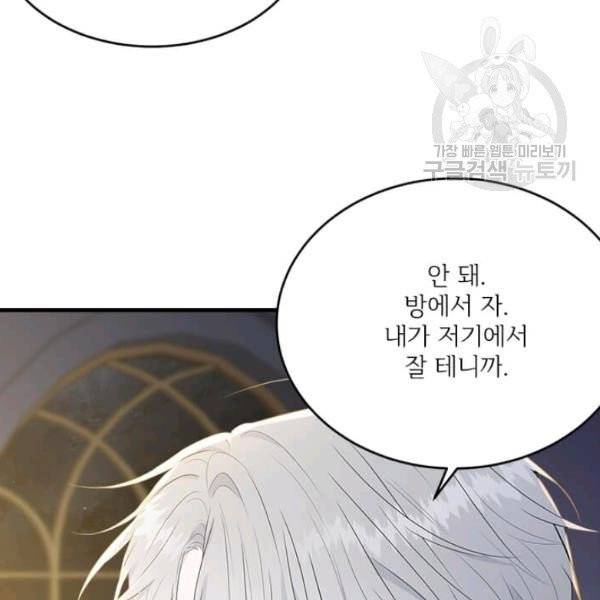 모시던 아가씨가 도련님이 되어버렸다 46화 82