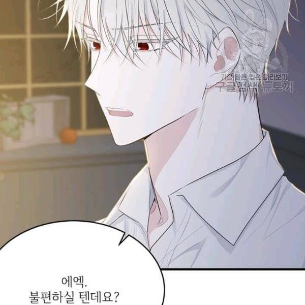 모시던 아가씨가 도련님이 되어버렸다 46화 83