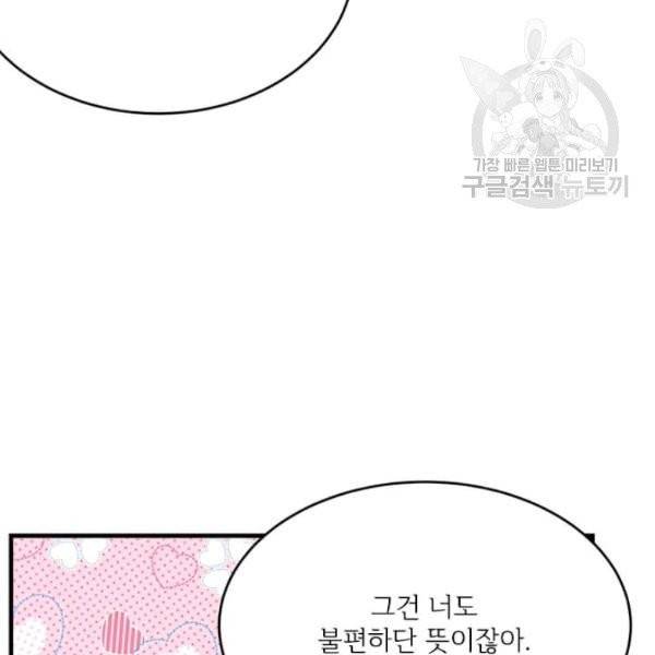 모시던 아가씨가 도련님이 되어버렸다 46화 84